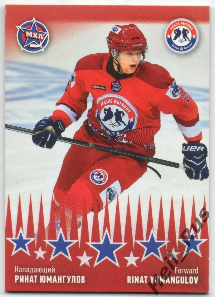 Хоккей. Карточка Ринат Юмангулов (Ладья/Лада Тольятти) Кубок Вызова МХЛ/КХЛ 2016