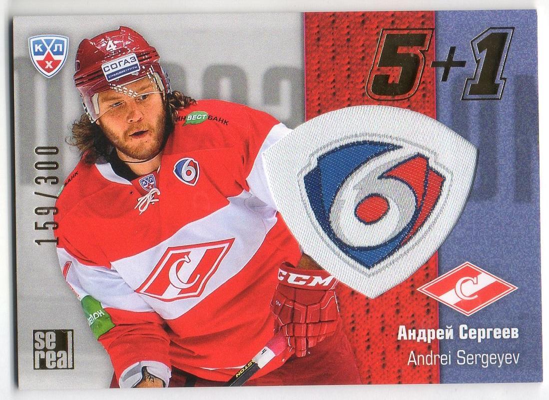 Хоккей. Карточка Андрей Сергеев (Спартак Москва) КХЛ/KHL сезон 2013/14 SeReal