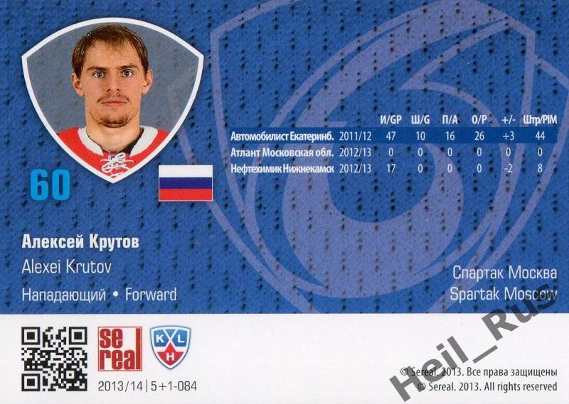 Хоккей. Карточка Алексей Крутов (Спартак Москва) КХЛ/KHL сезон 2013/14 SeReal 1