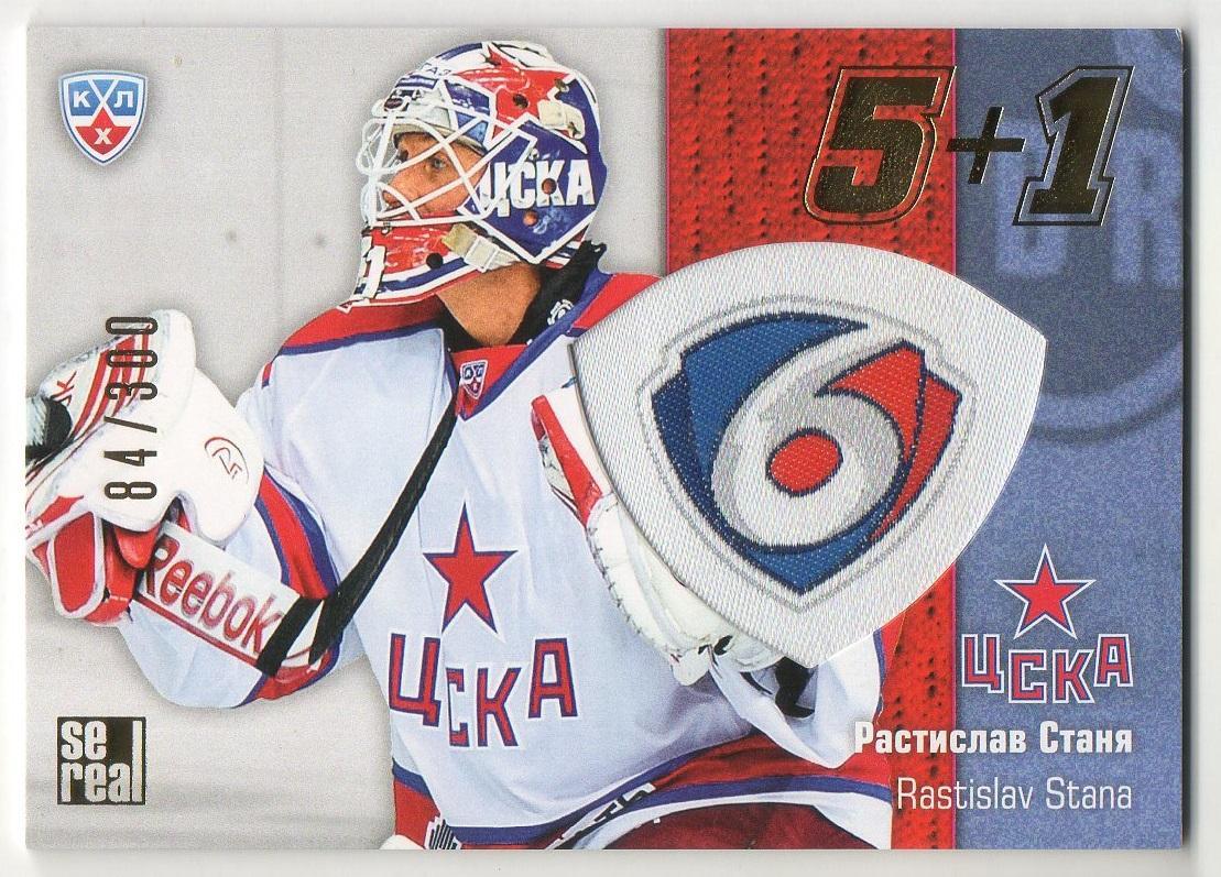 Хоккей. Карточка Растислав Станя (ЦСКА Москва) КХЛ/KHL сезон 2013/14 SeReal