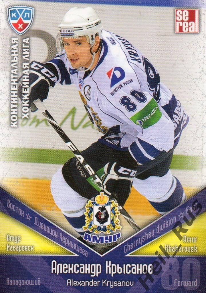 Хоккей Карточка Александр Крысанов (Амур Хабаровск) КХЛ/KHL сезон 2011/12 SeReal