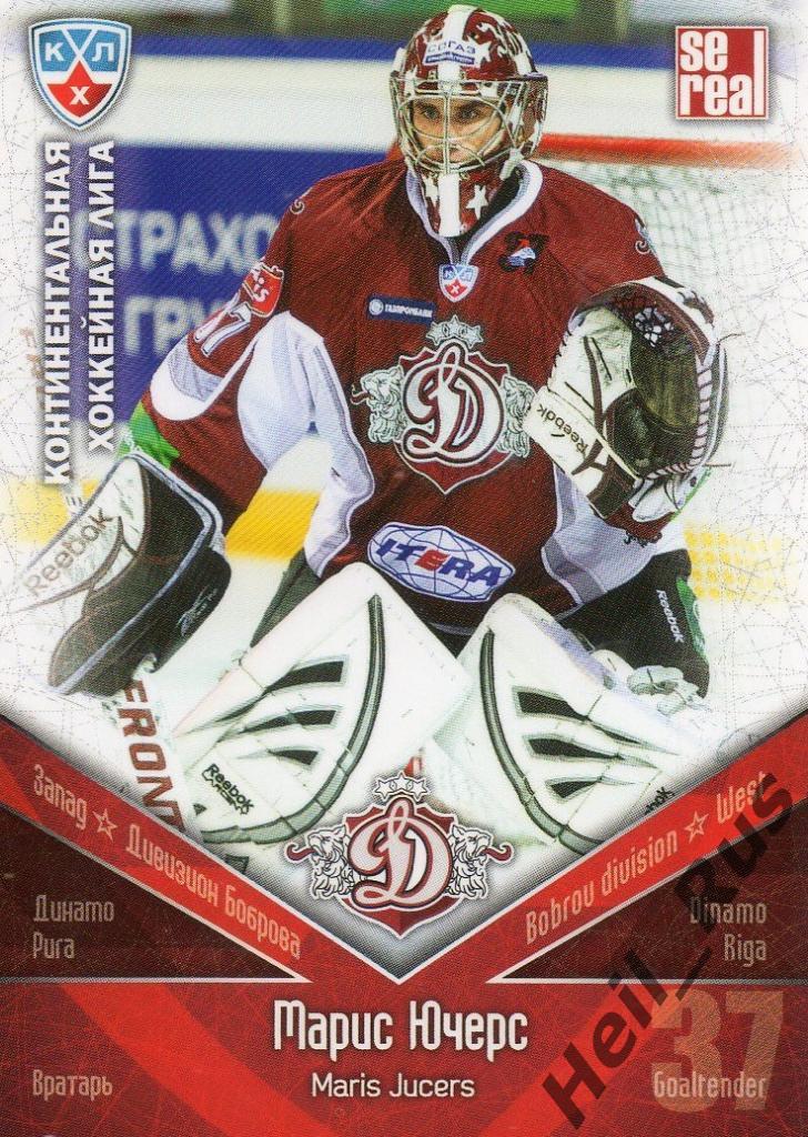 Хоккей. Карточка Марис Ючерс (Динамо Рига) КХЛ/KHL сезон 2011/12 SeReal