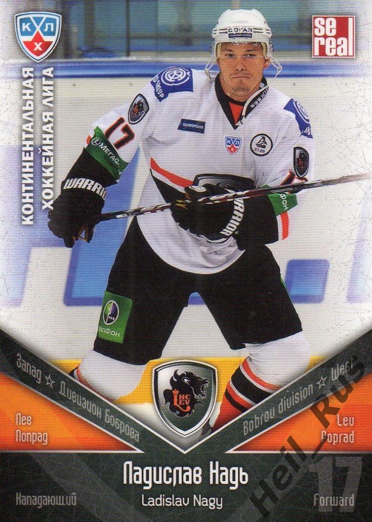 Хоккей. Карточка Ладислав Надь (Лев Попрад/Lev Poprad) КХЛ/KHL 2011/12 SeReal