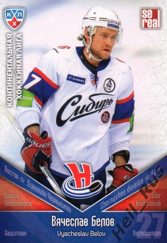 Хоккей Карточка Вячеслав Белов (Сибирь Новосибирск) КХЛ/KHL сезон 2011/12 SeReal