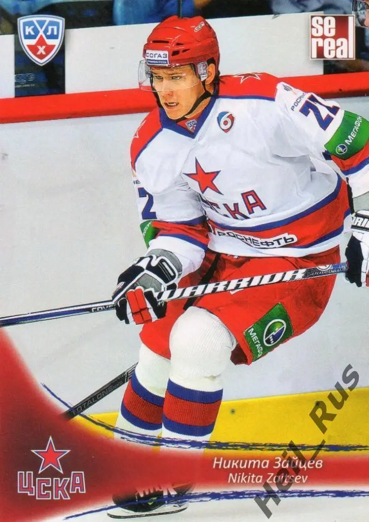 Хоккей. Карточка Никита Зайцев (ЦСКА Москва) КХЛ/KHL сезон 2013/14 SeReal