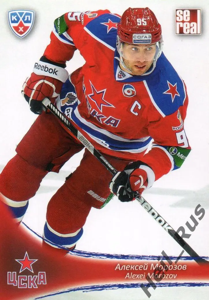 Хоккей. Карточка Алексей Морозов (ЦСКА Москва) КХЛ / KHL сезон 2013/14 SeReal