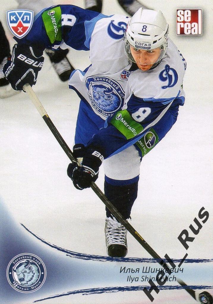 Хоккей. Карточка Илья Шинкевич (Динамо Минск) КХЛ/KHL сезон 2013/14 SeReal