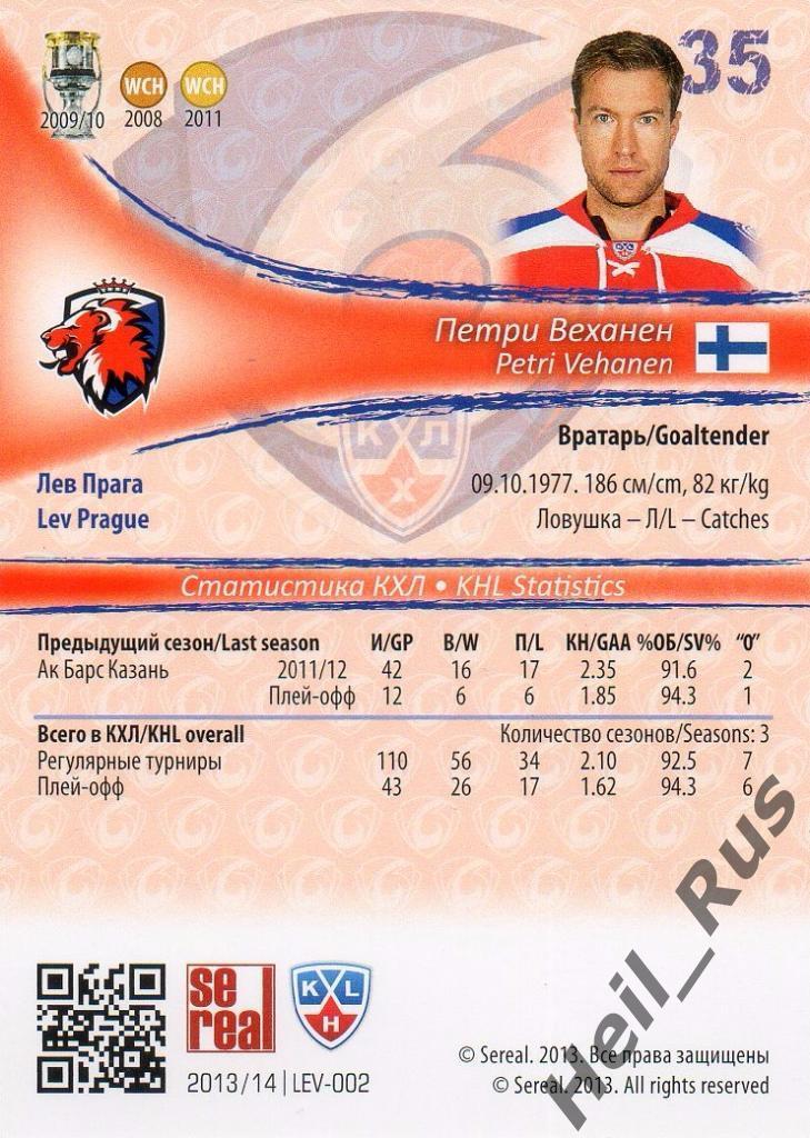 Хоккей. Карточка Петри Веханен (Lev/Лев Прага) КХЛ/KHL сезон 2013/14 SeReal 1