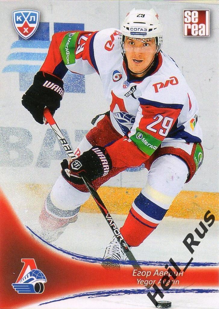 Хоккей. Карточка Егор Аверин (Локомотив Ярославль) КХЛ/KHL сезон 2013/14 SeReal