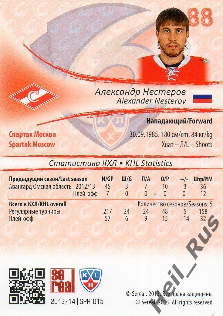 Хоккей. Карточка Александр Нестеров Спартак Москва КХЛ/KHL сезон 2013/14 SeReal 1