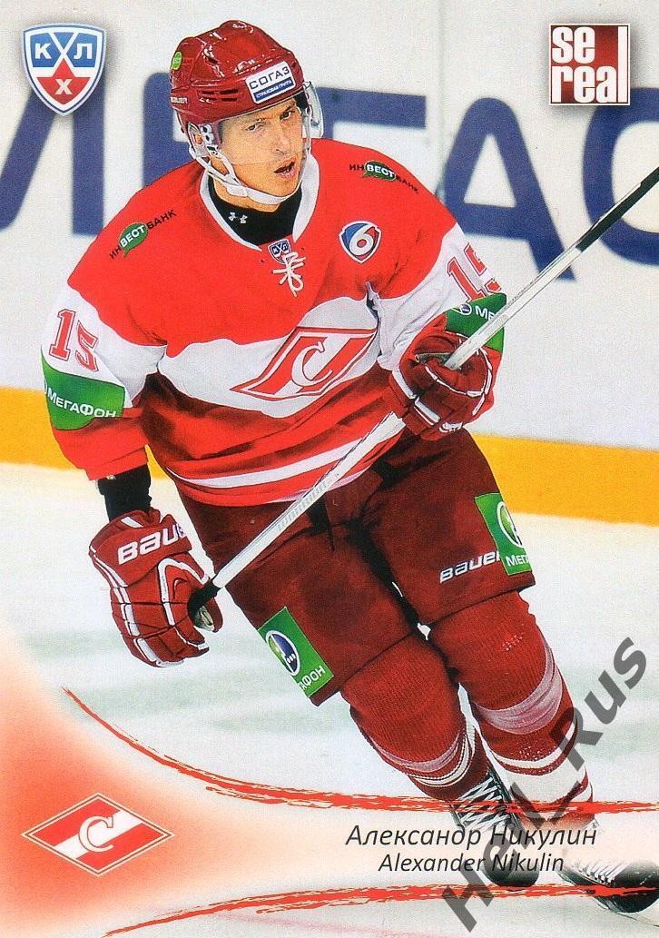 Хоккей. Карточка Александр Никулин (Спартак Москва) КХЛ/KHL сезон 2013/14 SeReal