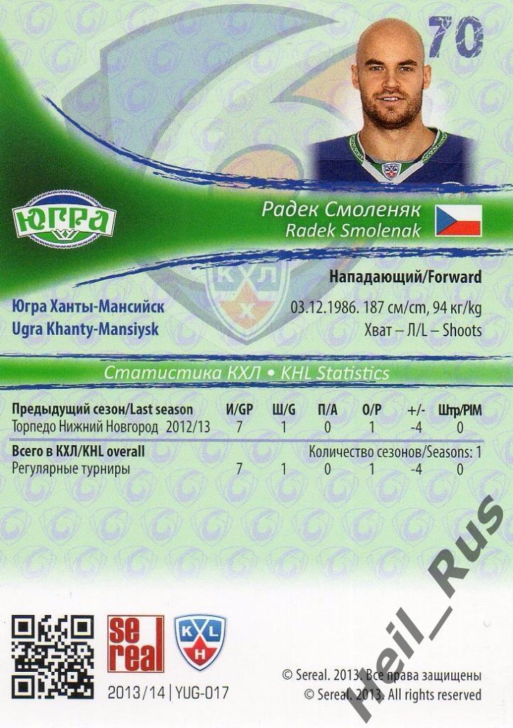 Хоккей. Карточка Радек Смоленяк Югра Ханты-Мансийск КХЛ/KHL сезон 2013/14 SeReal 1