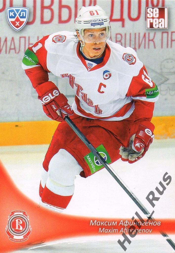 Хоккей. Карточка Максим Афиногенов (Витязь Чехов) КХЛ/KHL сезон 2013/14 SeReal