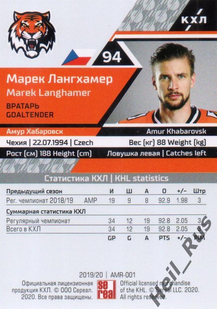 Хоккей. Карточка Марек Лангхамер (Амур Хабаровск) КХЛ/KHL сезон 2019/20 SeReal 1