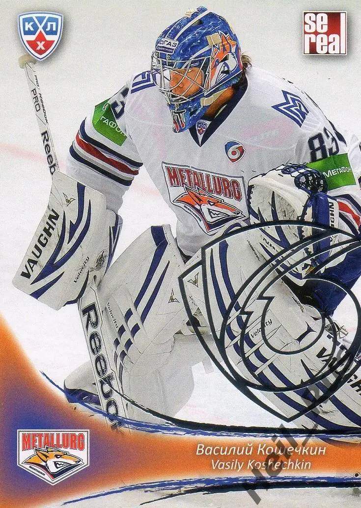 Хоккей. Карточка Василий Кошечкин Металлург Магнитогорск КХЛ/KHL 2013/14 SeReal