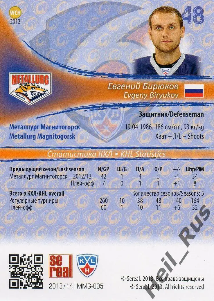 Хоккей. Карточка Евгений Бирюков (Металлург Магнитогорск) КХЛ/KHL 2013/14 SeReal 1