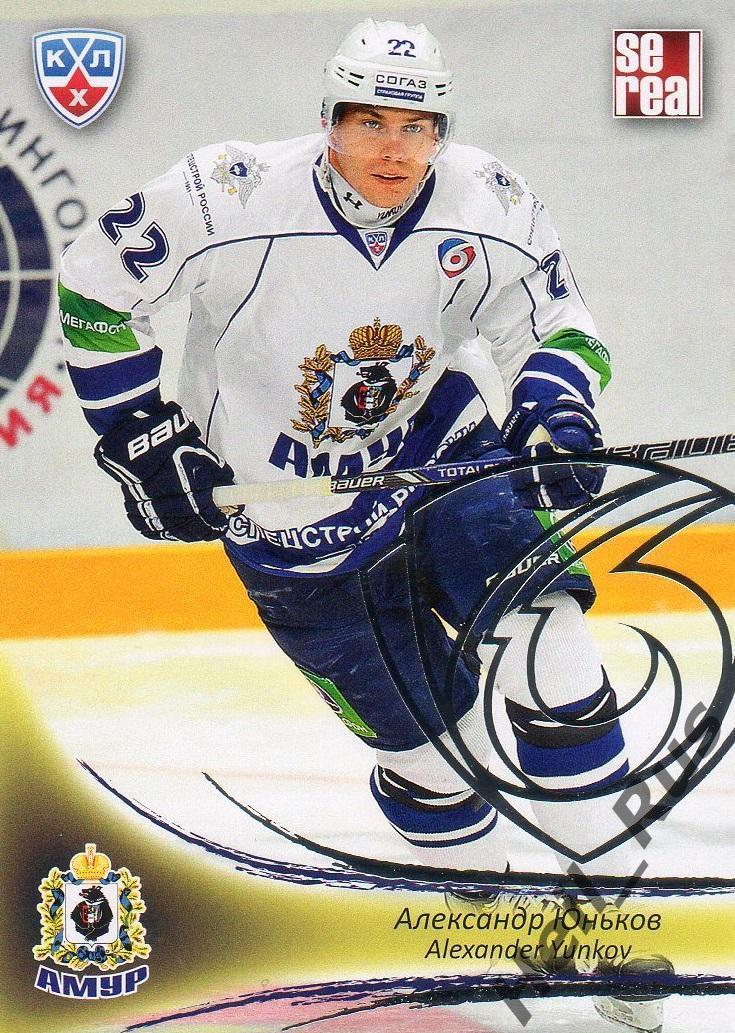 Хоккей; Карточка Александр Юньков (Амур Хабаровск) КХЛ/KHL сезон 2013/14 SeReal