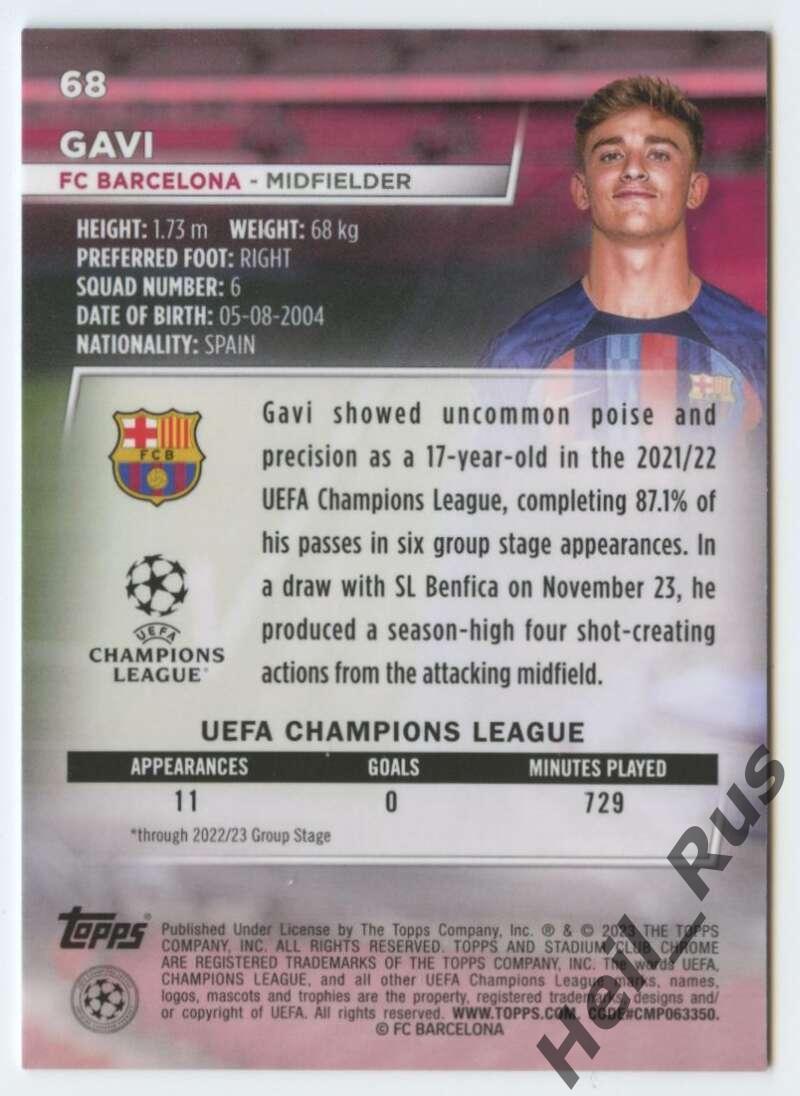 Футбол; Карточка Gavi/Гави (FC Barcelona/Барселона) Лига Чемпионов 2022-23 TOPPS 1