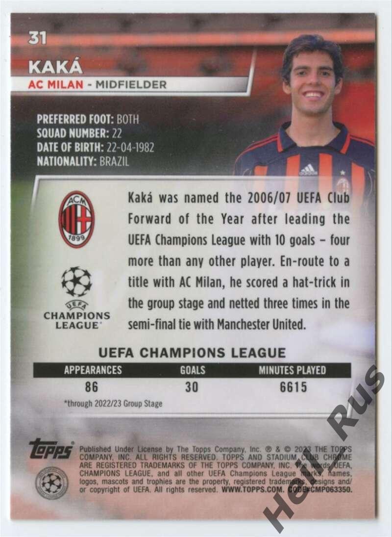 Футбол. Карточка Kaka/Кака (Милан, Реал Мадрид) Лига Чемпионов 2022-23 TOPPS 1