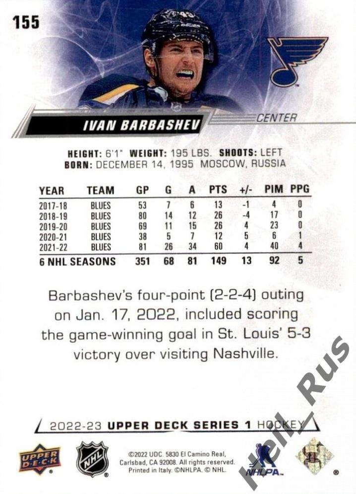 Хоккей; Карточка Иван Барбашев St. Louis Blues/Сент-Луис, Динамо Москва НХЛ/NHL 1