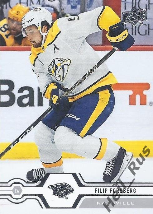 Карточка Filip Forsberg / Филип Форсберг (Nashville Predators / Нэшвилл) НХЛ/NHL