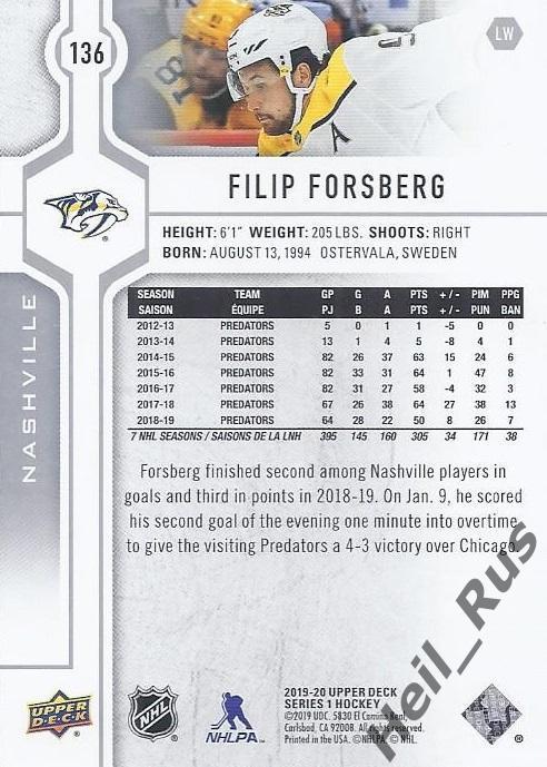 Карточка Filip Forsberg / Филип Форсберг (Nashville Predators / Нэшвилл) НХЛ/NHL 1