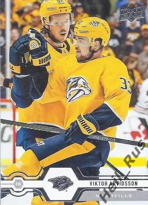 Карточка Viktor Arvidsson/Виктор Арвидссон Nashville Predators/Нэшвилл НХЛ/NHL