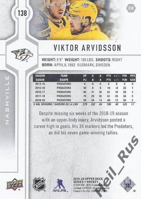 Карточка Viktor Arvidsson/Виктор Арвидссон Nashville Predators/Нэшвилл НХЛ/NHL 1