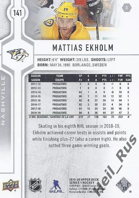 Карточка Mattias Ekholm / Маттиас Экхольм (Nashville Predators/Нэшвилл) НХЛ/NHL 1