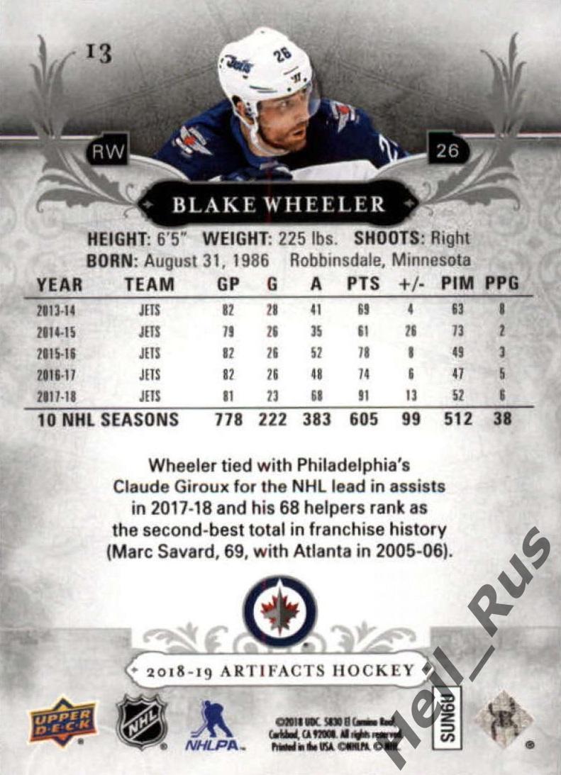 Хоккей Карточка Blake Wheeler / Блейк Уилер Winnipeg Jets/Виннипег Джетс НХЛ/NHL 1