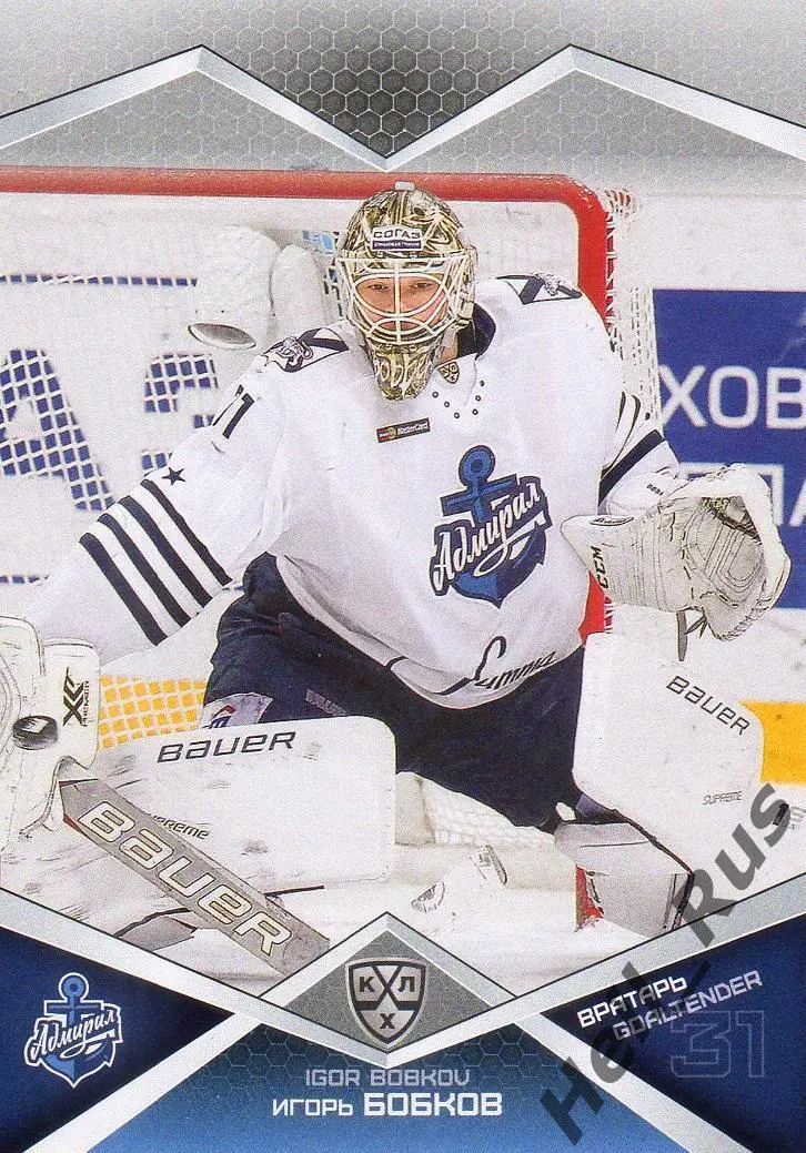 Хоккей. Карточка Игорь Бобков (Адмирал Владивосток) КХЛ/KHL сезон 2016/17 SeReal
