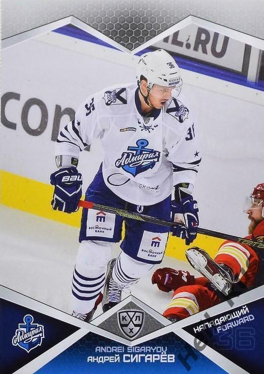 Хоккей. Карточка Андрей Сигарев Адмирал Владивосток КХЛ/KHL сезон 2016/17 SeReal