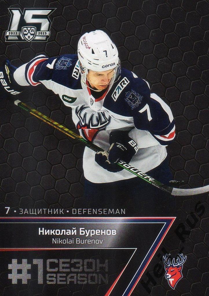 Карточка Николай Буренов (Торпедо Нижний Новгород) КХЛ/KHL сезон 2022/23 SeReal