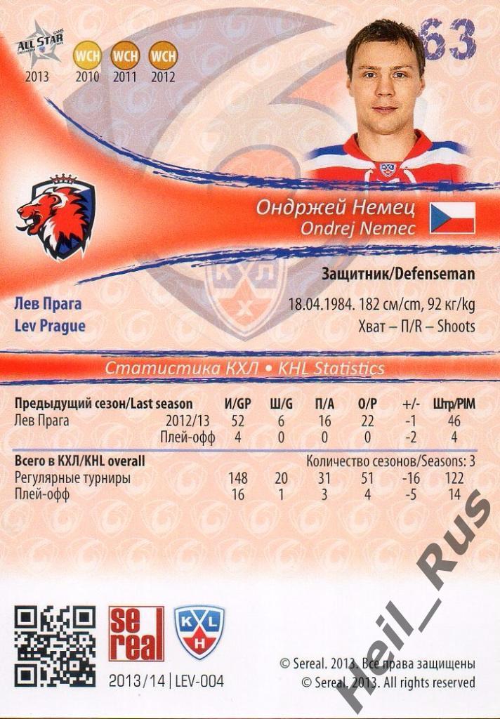 Хоккей. Карточка Ондржей Немец (Lev/Лев Прага) КХЛ/KHL сезон 2013/14 SeReal 1