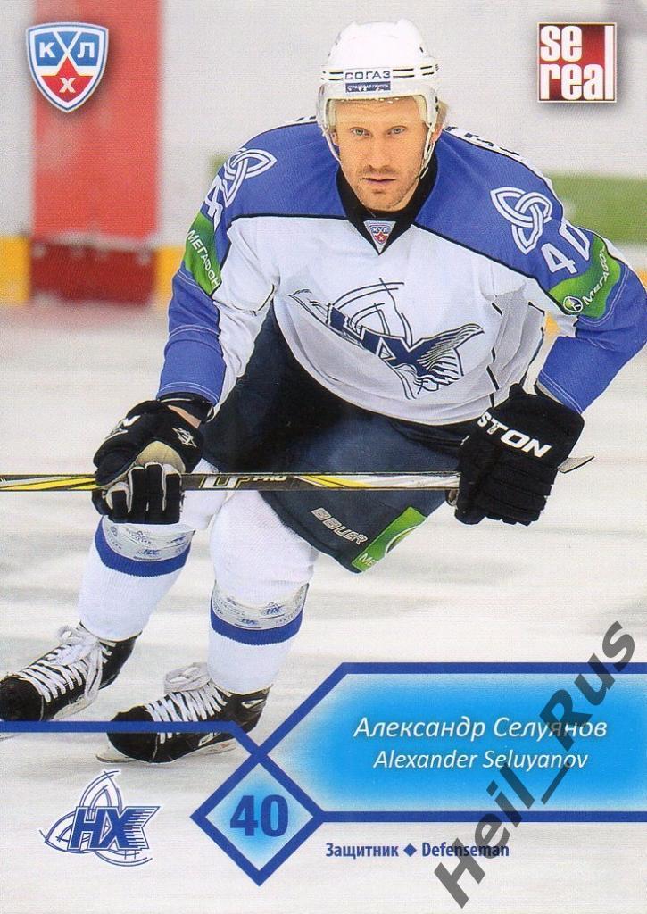 Хоккей. Карточка Александр Селуянов Нефтехимик Нижнекамск КХЛ/KHL 2012/13 SeReal