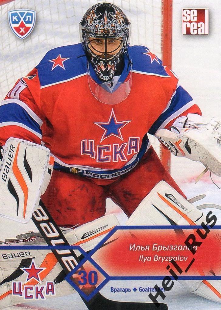 Хоккей. Карточка Илья Брызгалов (ЦСКА Москва) КХЛ / KHL сезон 2012/13 SeReal