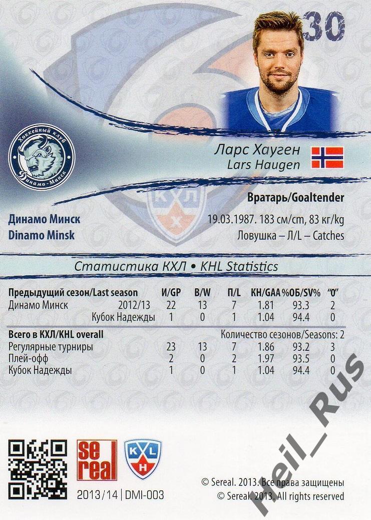 Хоккей. Карточка Ларс Хауген (Динамо Минск) КХЛ / KHL сезон 2013/14 SeReal 1