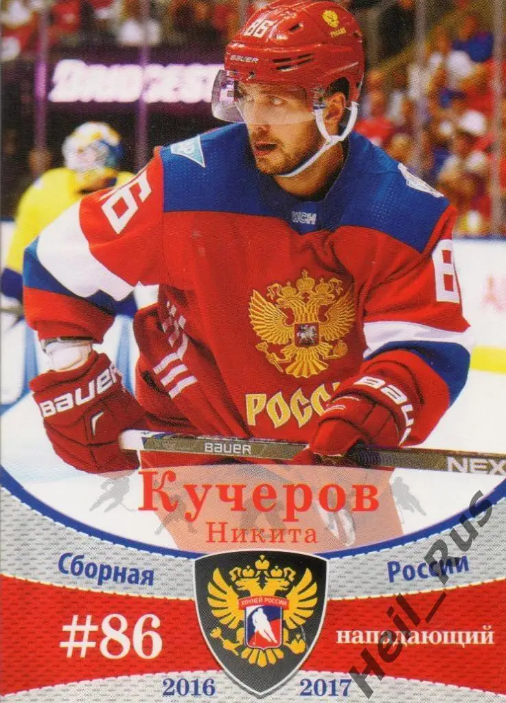 Хоккей Карточка Никита Кучеров (Россия, ЦСКА Москва/Tampa Bay Lightning) КХЛ/НХЛ