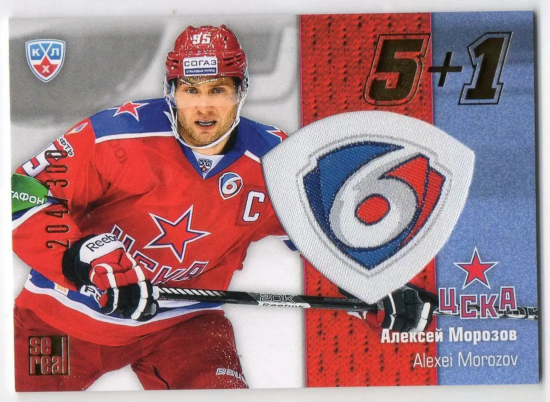 Хоккей. Карточка Алексей Морозов (ЦСКА Москва) КХЛ/KHL сезон 2013/14 SeReal