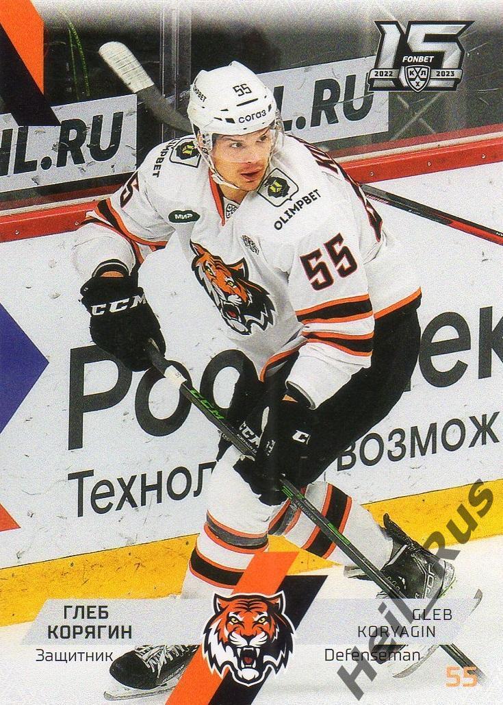 Хоккей. Карточка Глеб Корягин (Амур Хабаровск) КХЛ/KHL сезон 2022/23 SeReal