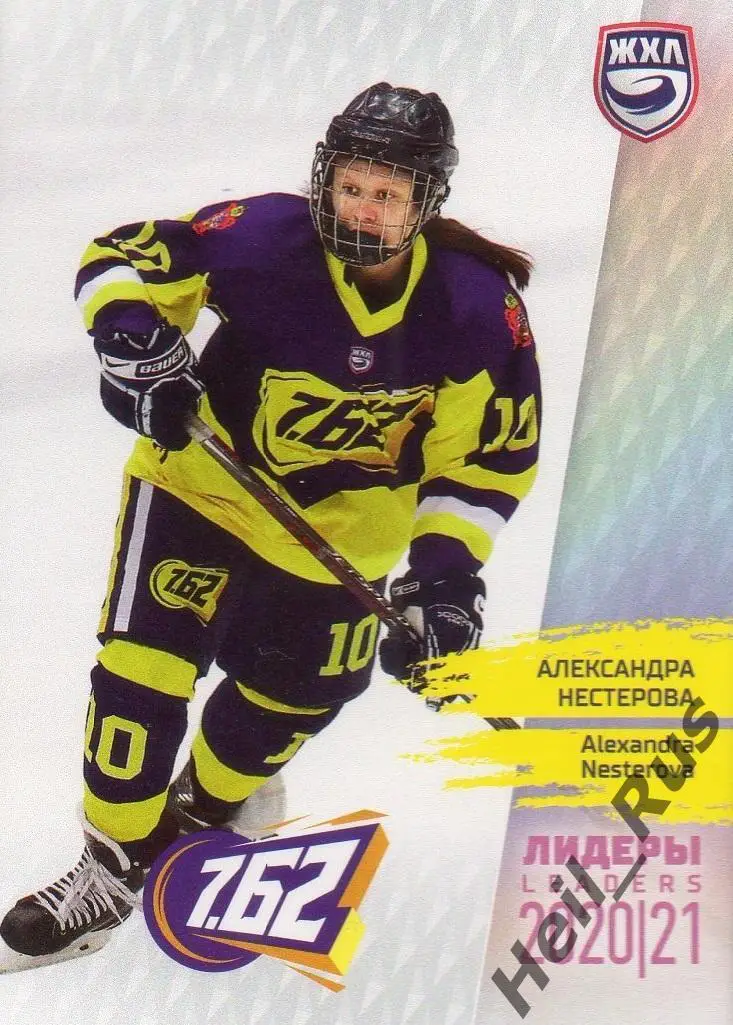 Карточка Александра Нестерова (МСМО 7.62 Московская область) ЖХЛ Лидеры 2020/21