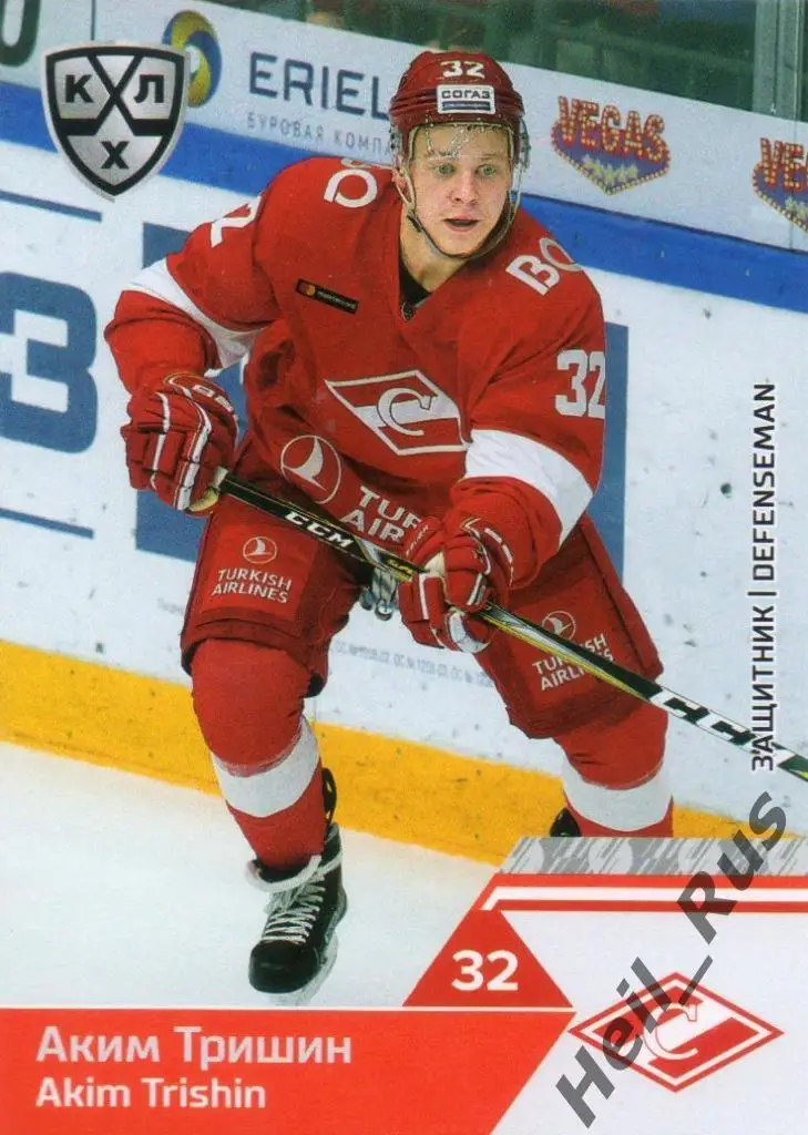 Хоккей. Карточка Аким Тришин (Спартак Москва) КХЛ/KHL сезон 2019/20 SeReal