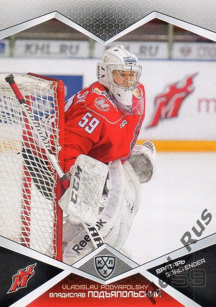 Хоккей Карточка Владислав Подъяпольский Металлург Новокузнецк КХЛ 2016/17 SeReal