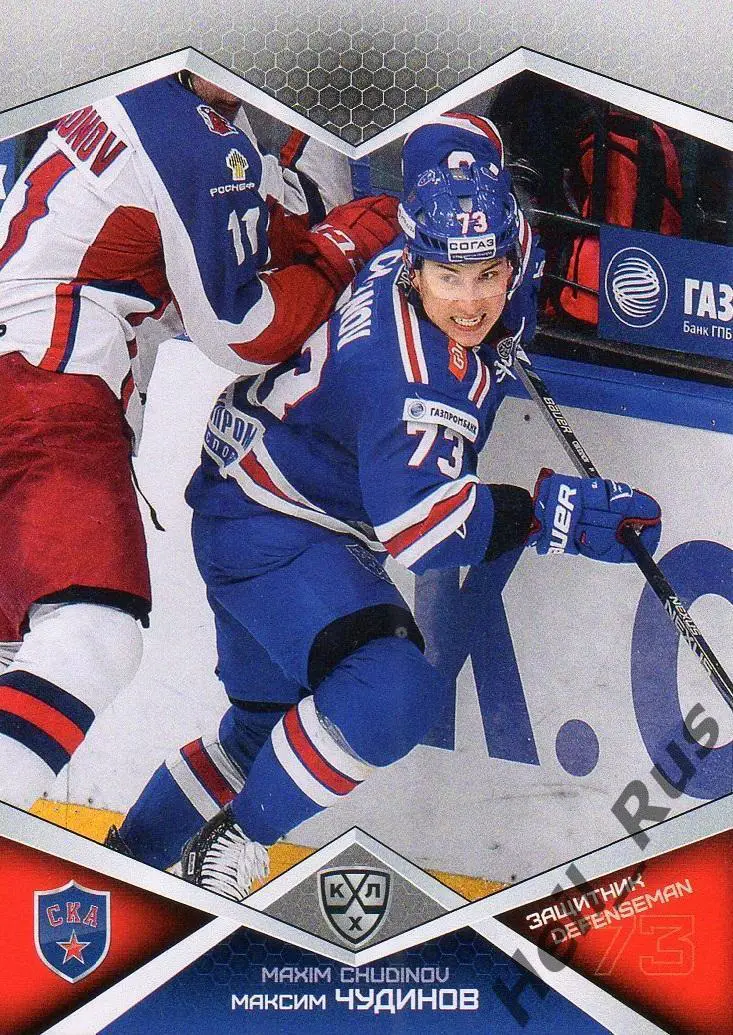 Хоккей. Карточка Максим Чудинов СКА Санкт-Петербург КХЛ/KHL сезон 2016/17 SeReal