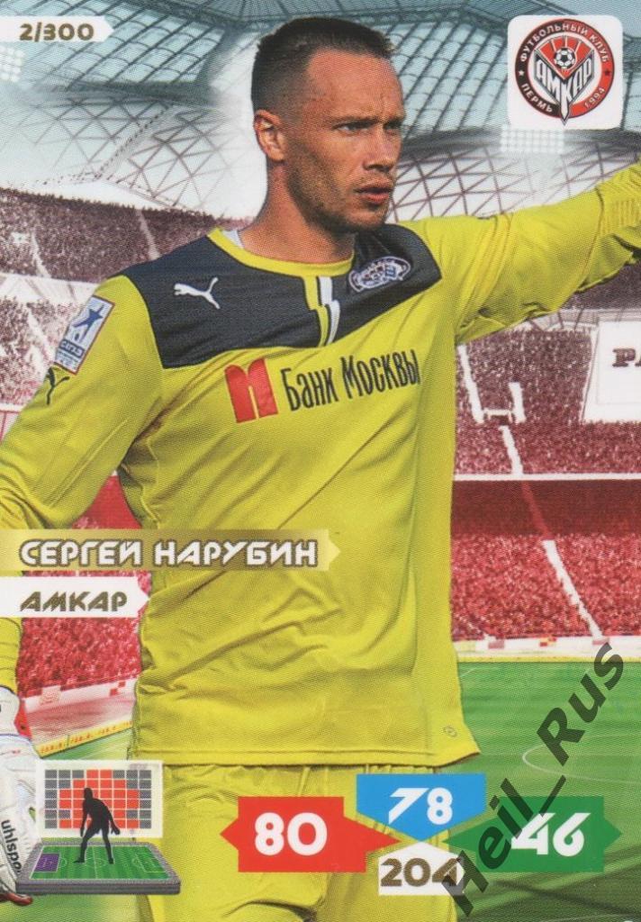 Футбол. Карточка Сергей Нарубин (Амкар Пермь, Тосно, Уфа, Динамо Москва) Panini