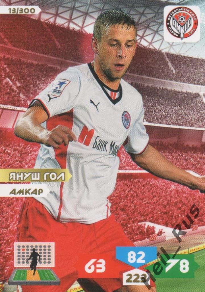 Футбол. Карточка Януш Гол (Амкар Пермь) Panini/Панини РФПЛ 2013-14