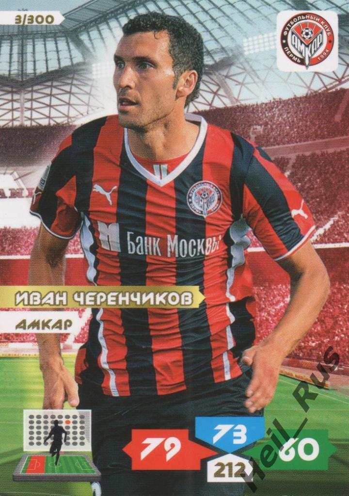 Футбол. Карточка Иван Черенчиков (Амкар Пермь, Балтика) Panini РФПЛ 2013-14