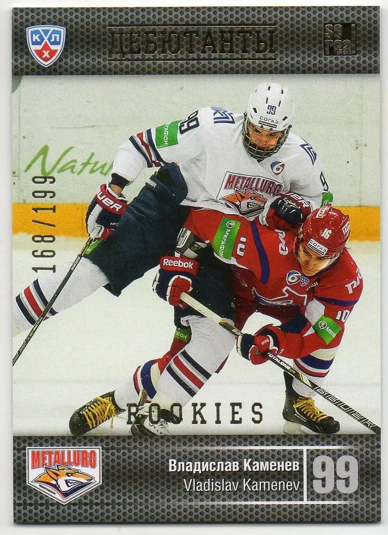 Хоккей. Карточка Владислав Каменев Металлург Магнитогорск КХЛ/KHL 2013/14 SeReal