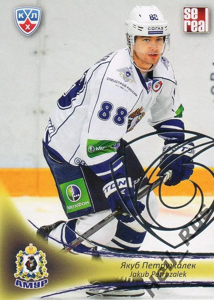 Хоккей. Карточка Якуб Петружалек (Амур Хабаровск) КХЛ / KHL сезон 2013/14 SeReal