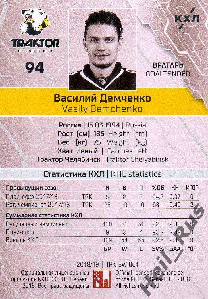 Хоккей; Карточка Василий Демченко Трактор Челябинск КХЛ/KHL сезон 2018/19 SeReal 1